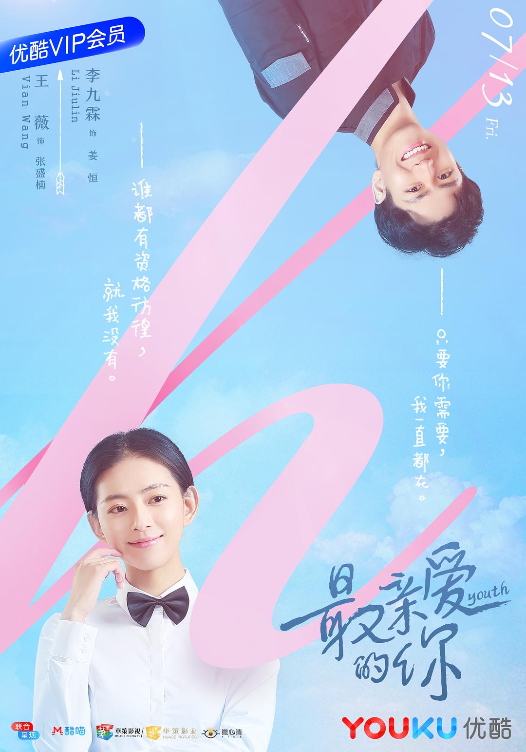 《最亲爱的你》剧照第54张图片