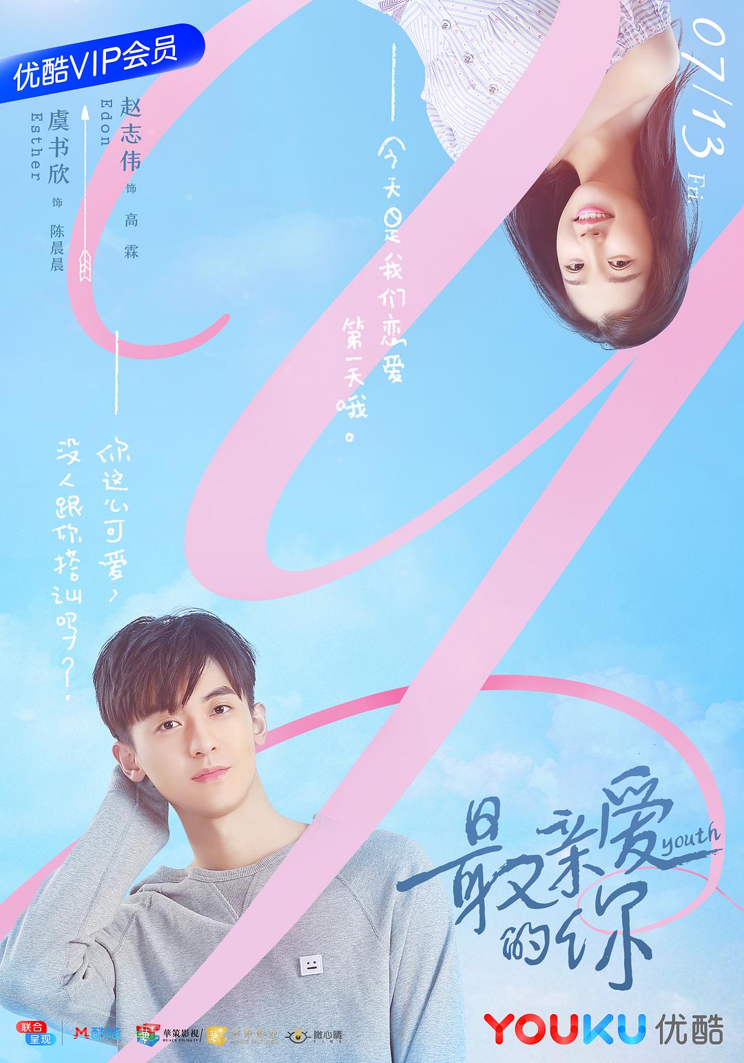 《最亲爱的你》剧照第52张图片