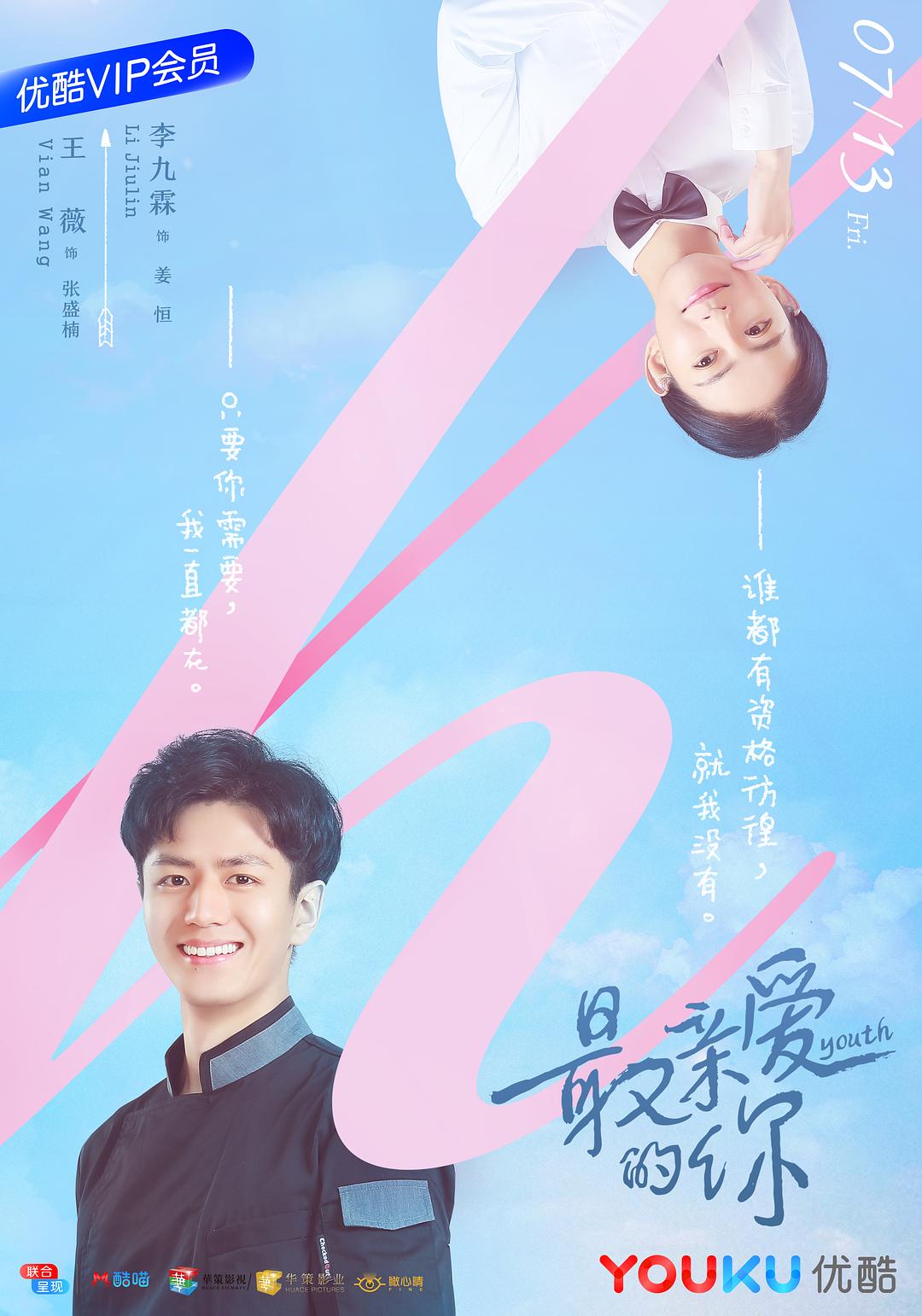 《最亲爱的你》剧照第51张图片