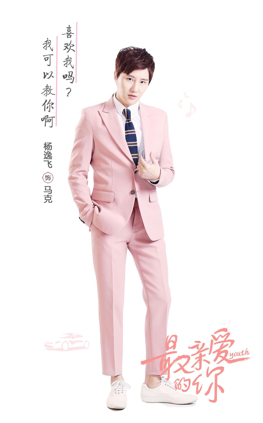 《最亲爱的你》剧照第47张图片