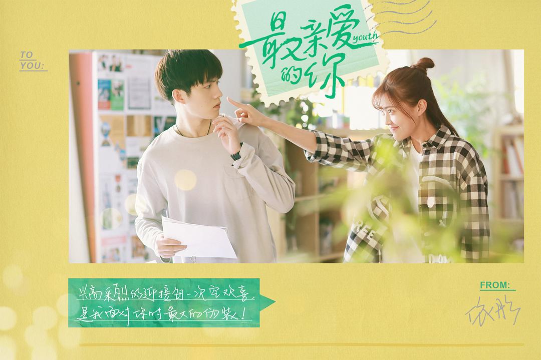 《最亲爱的你》剧照第41张图片