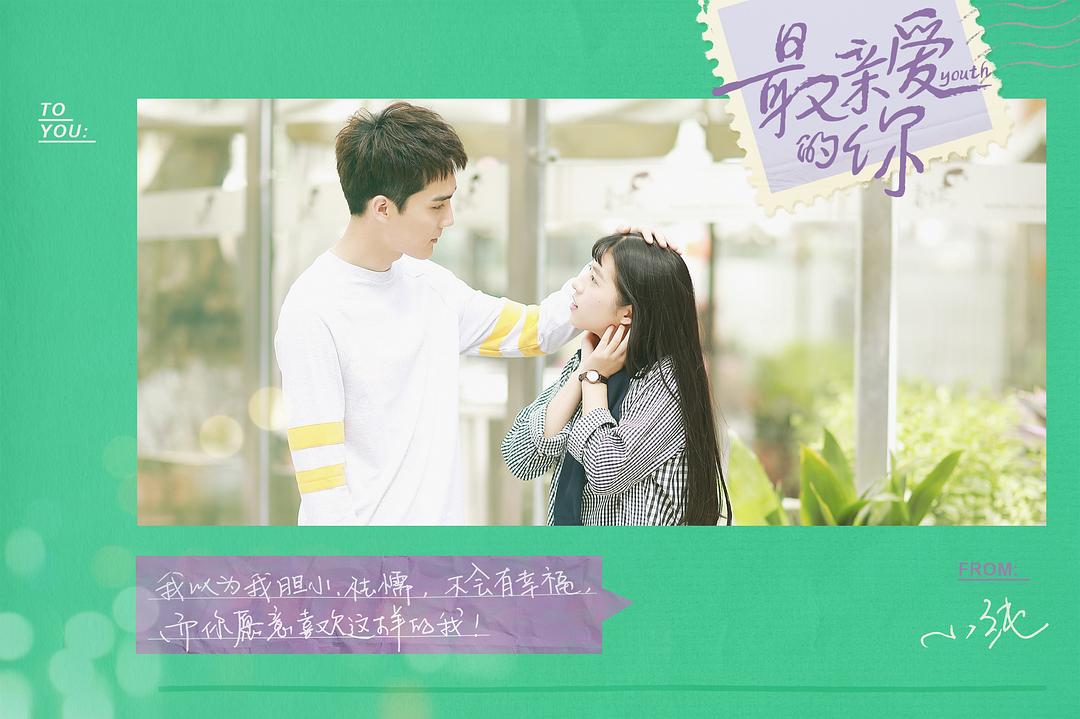 《最亲爱的你》剧照第40张图片