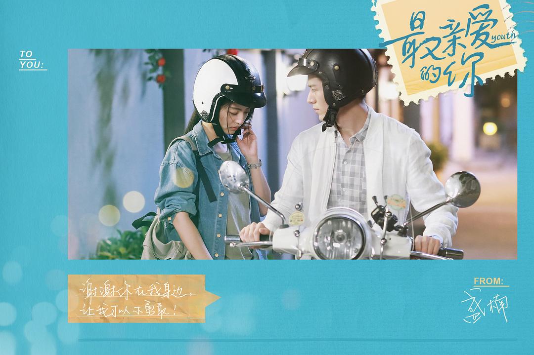 《最亲爱的你》剧照第38张图片