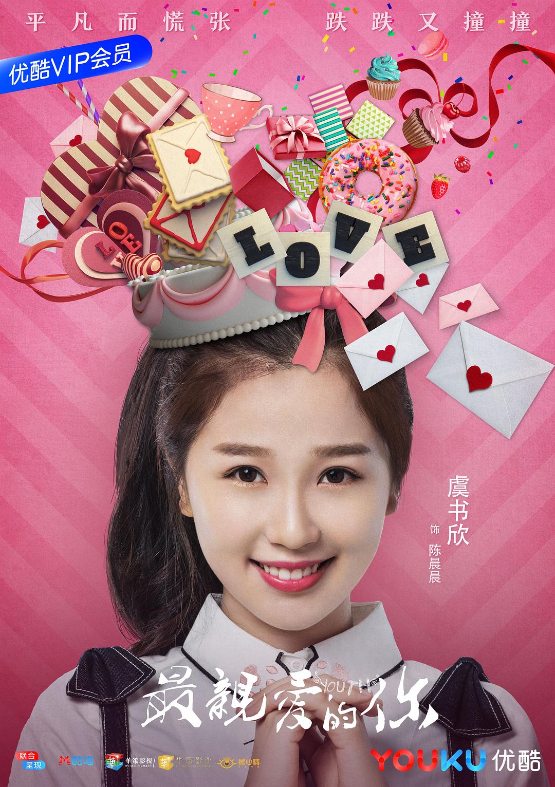 《最亲爱的你》剧照第33张图片