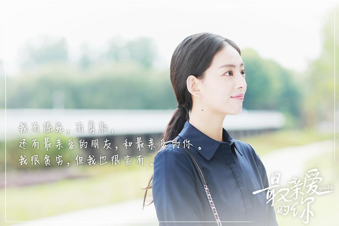 《最亲爱的你》剧照第25张图片