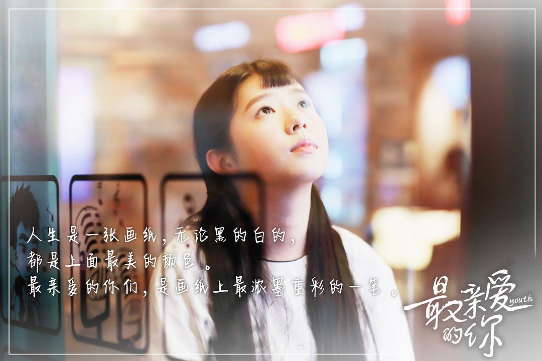 《最亲爱的你》剧照第24张图片