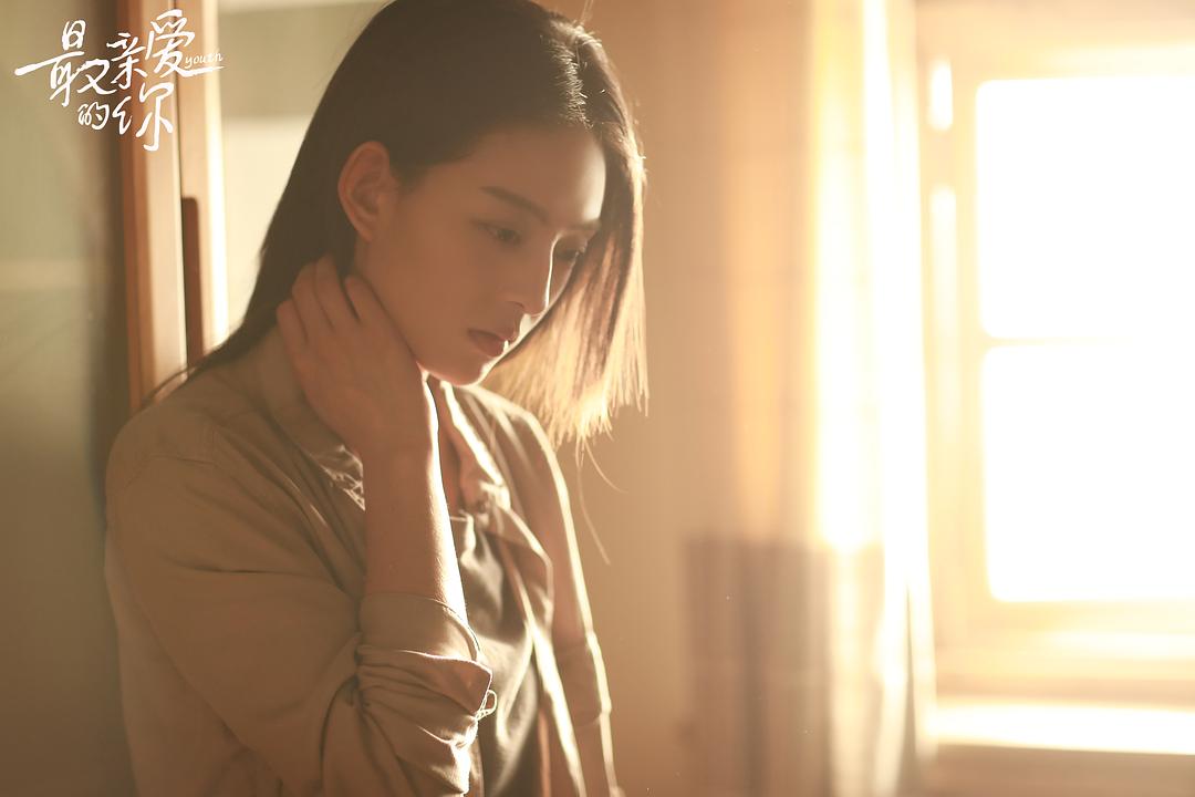 《最亲爱的你》剧照第5张图片