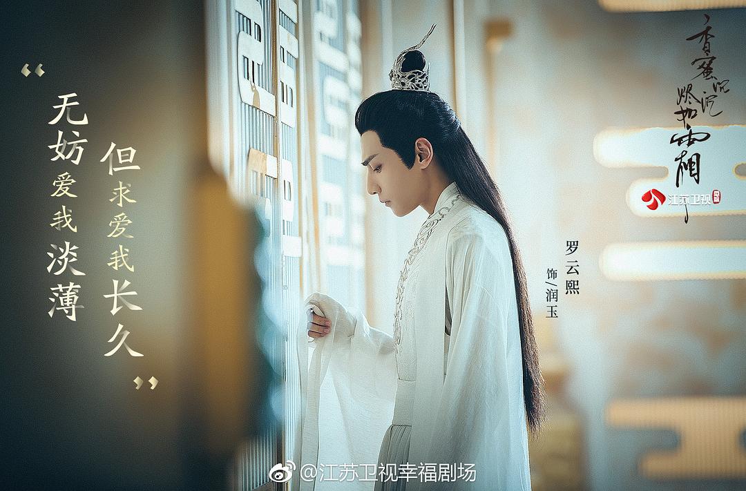 《香蜜沉沉烬如霜》剧照第51张图片