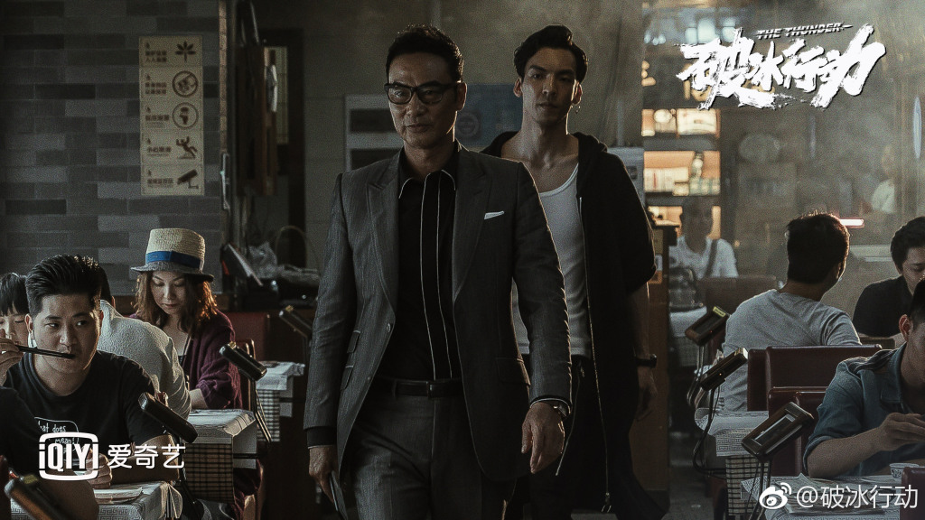 《破冰行动》剧照第22张图片