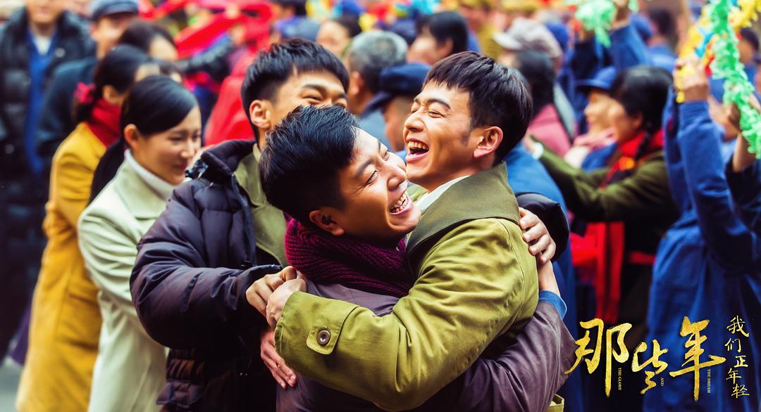 《那些年，我们正年轻》剧照第22张图片