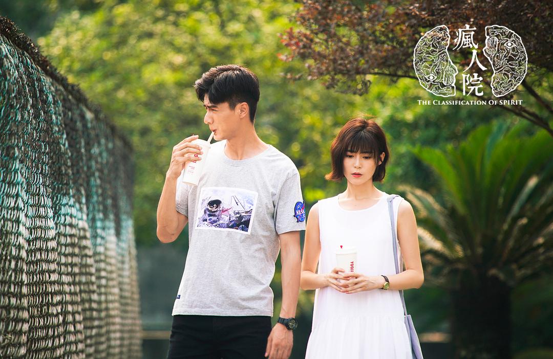 《疯人院》剧照第9张图片