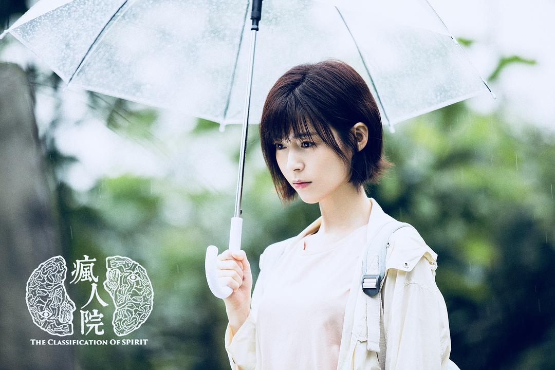 《疯人院》剧照第14张图片