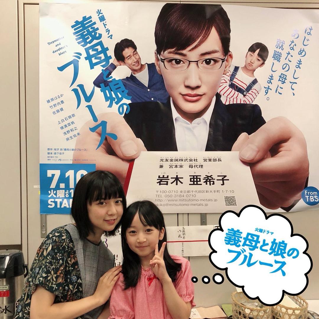 《继母与女儿的蓝调》剧照