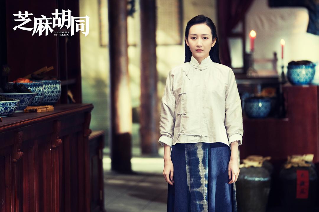 《芝麻胡同》剧照