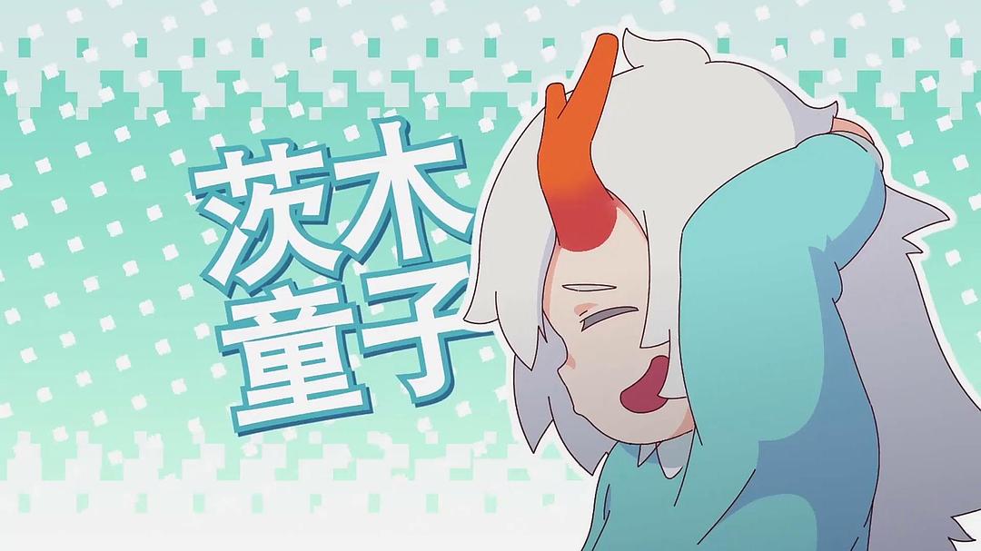 《阴阳师·百鬼幼儿园》剧照第9张图片