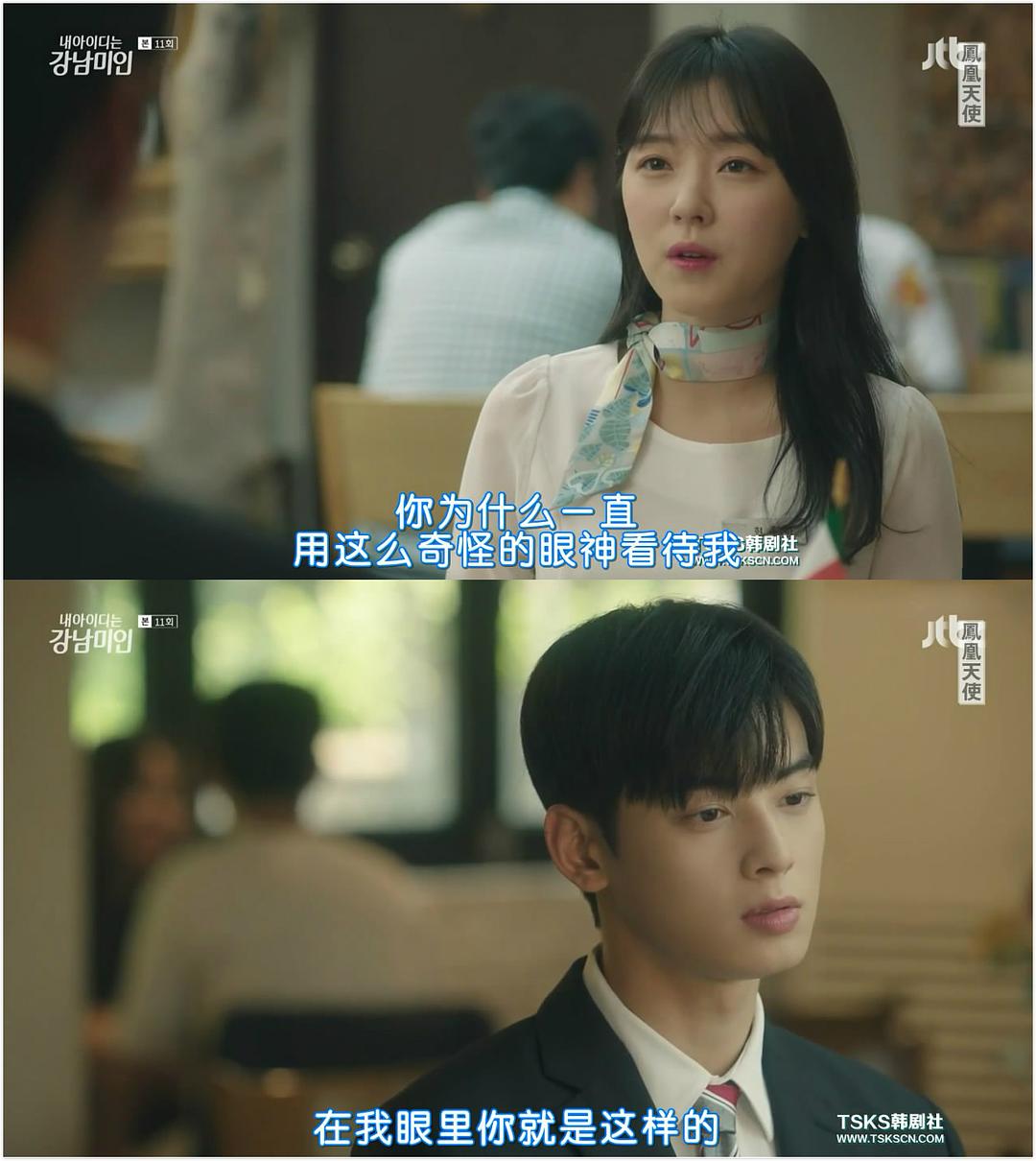 《我的ID是江南美人》剧照第29张图片