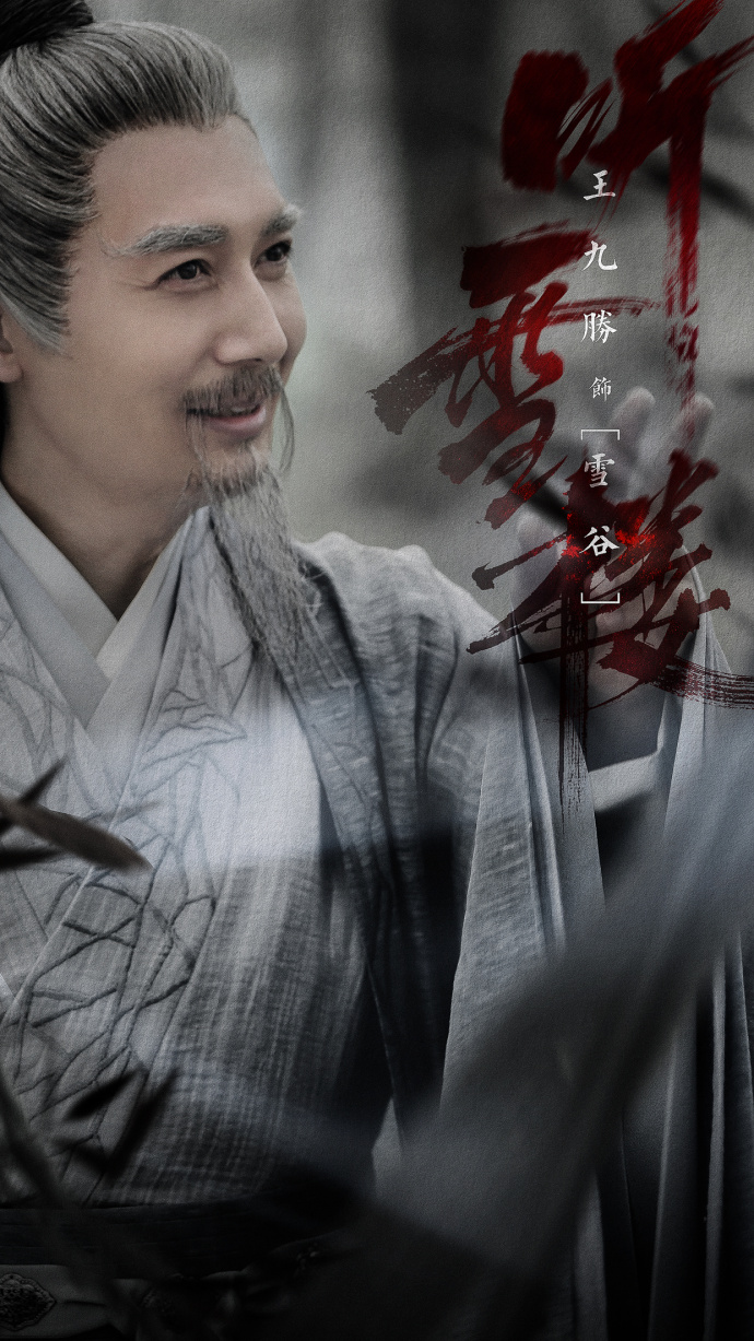 《听雪楼》剧照第46张图片