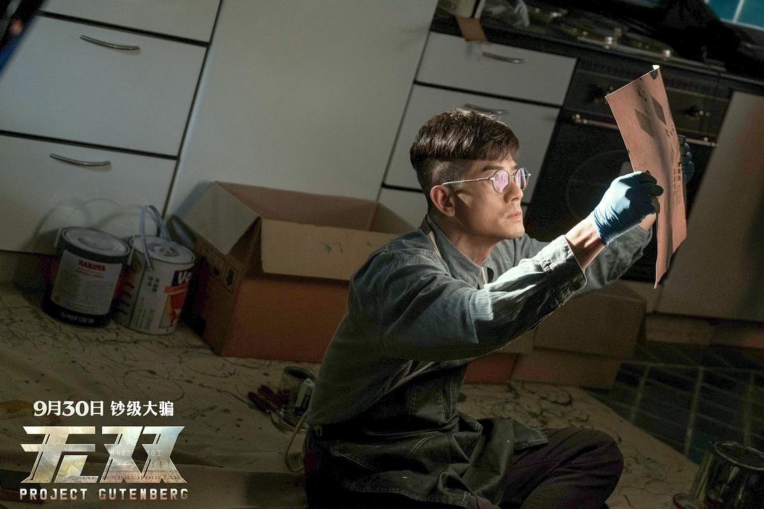 《无双》海报第41张图片