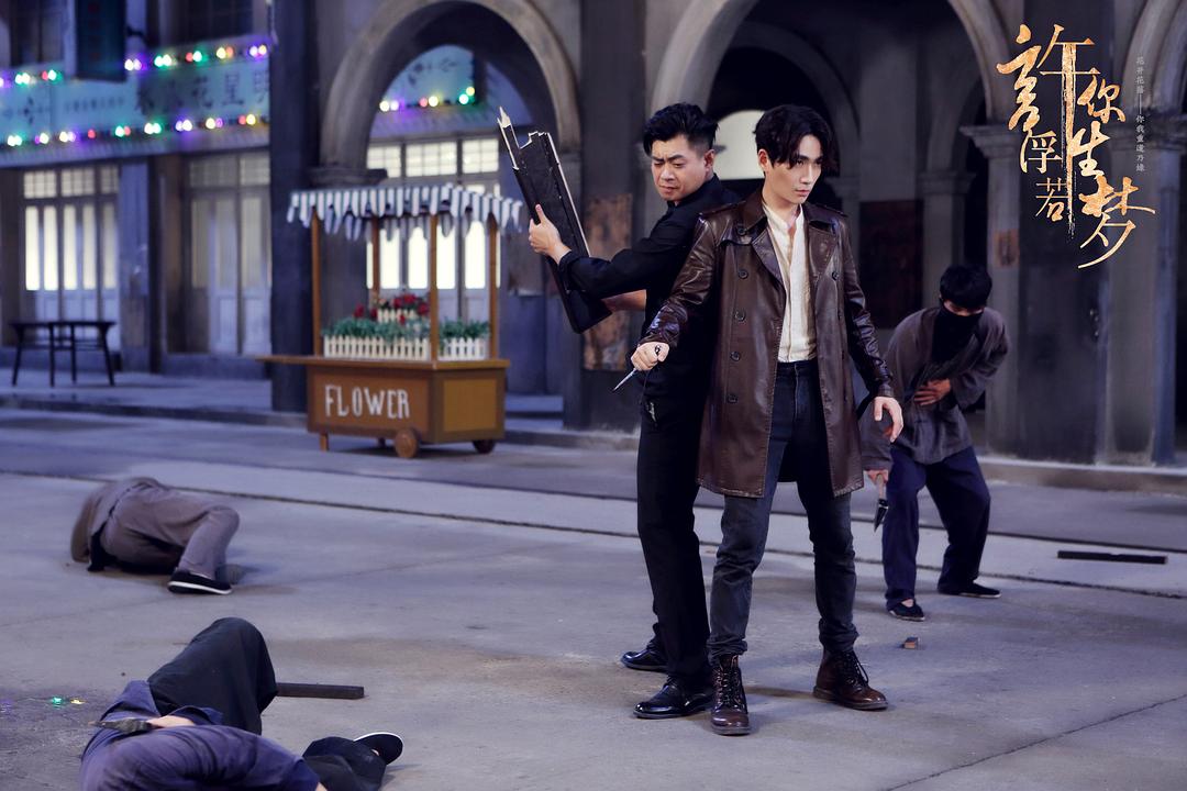 《许你浮生若梦》剧照第14张图片