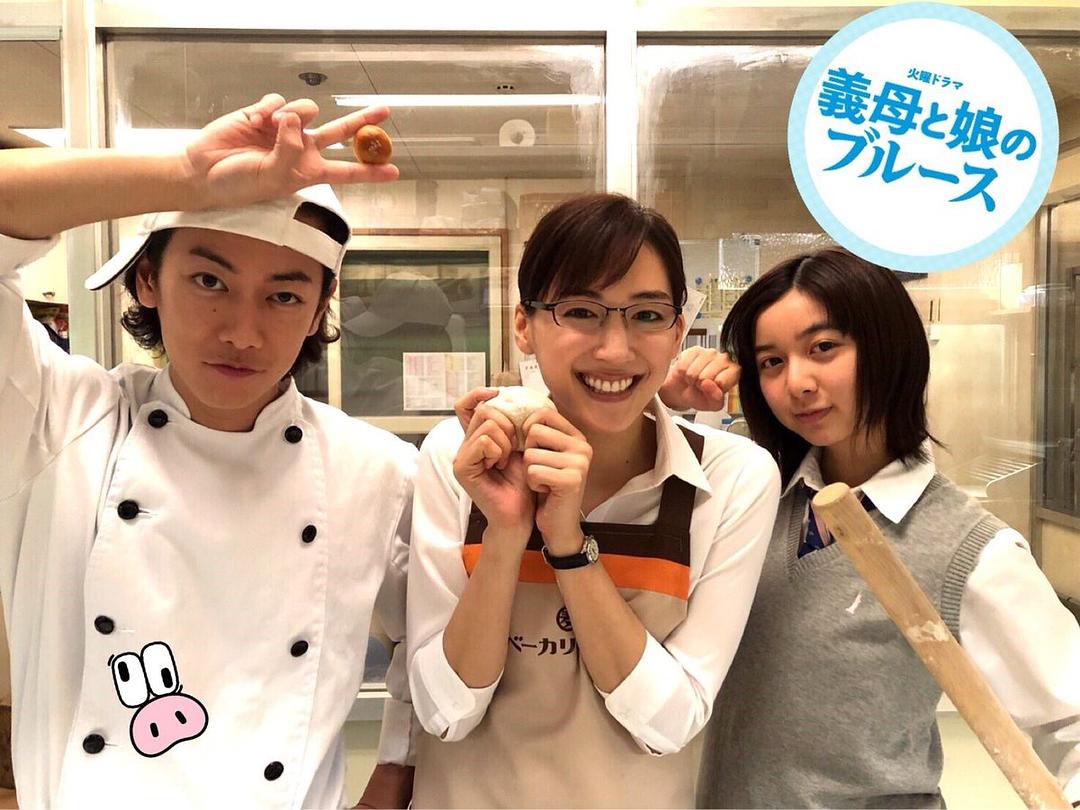 《继母与女儿的蓝调》剧照