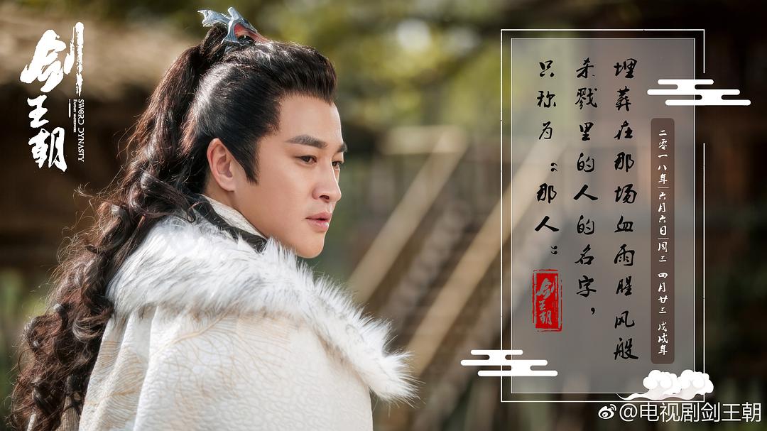 《剑王朝》剧照第22张图片