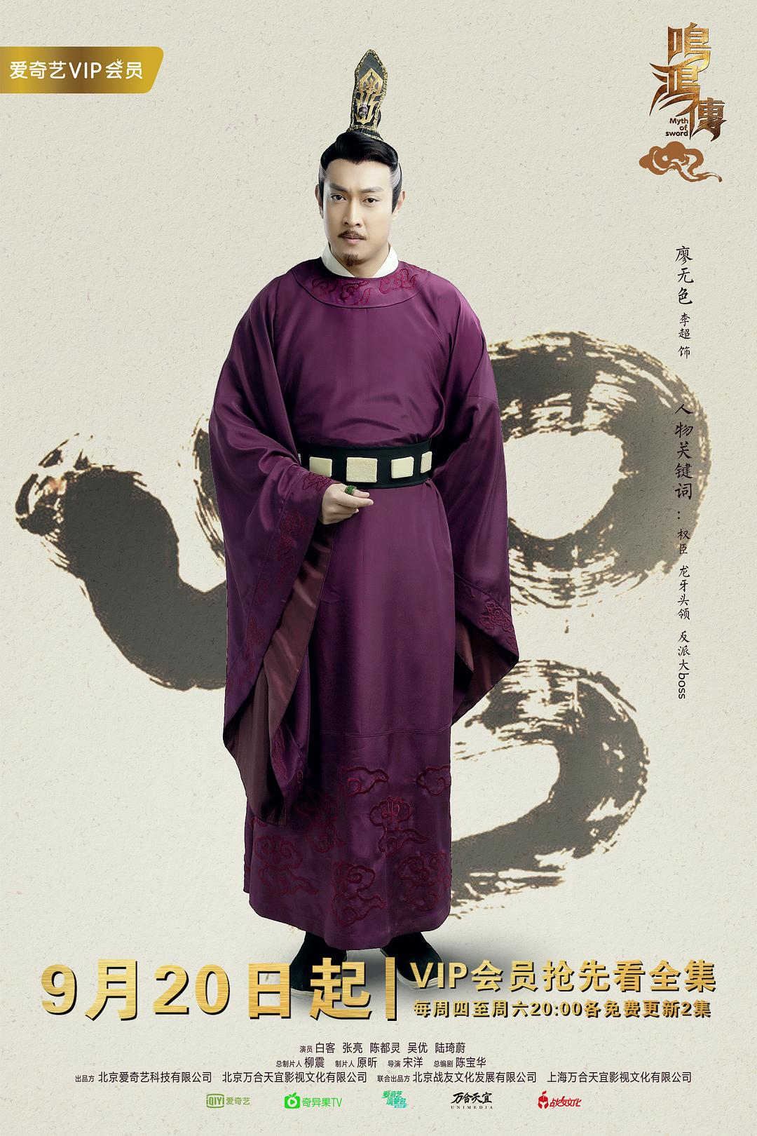 水墨版配角海报——廖...