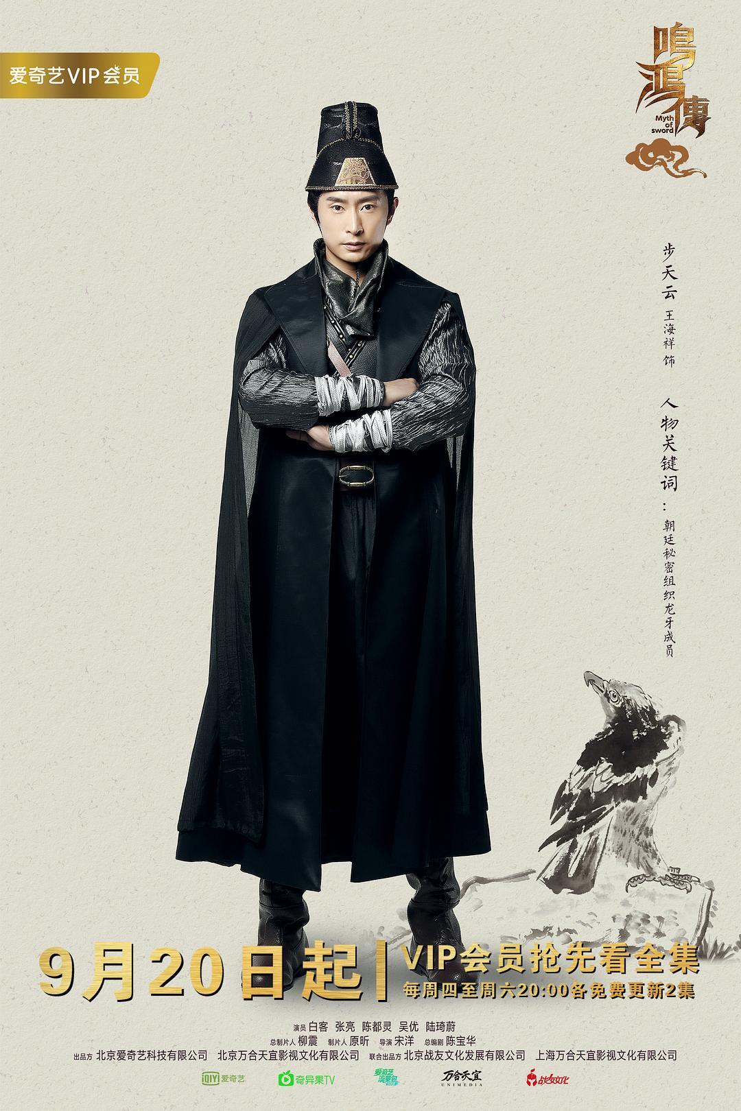 水墨版配角海报——步...