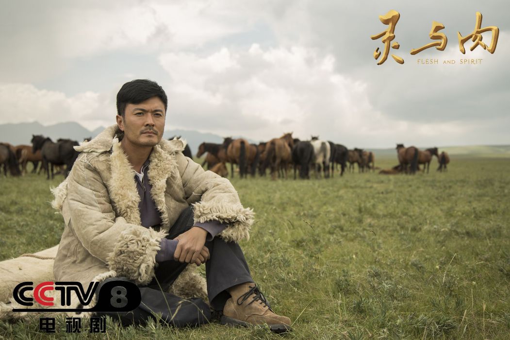 《灵与肉》剧照