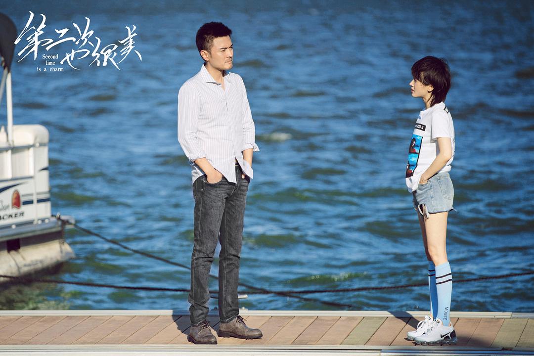 《第二次也很美》海报第8张图片