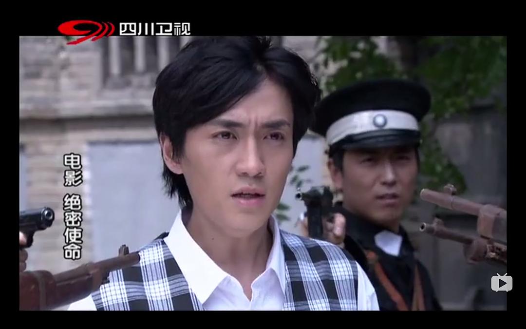 《绝密使命》海报第25张图片