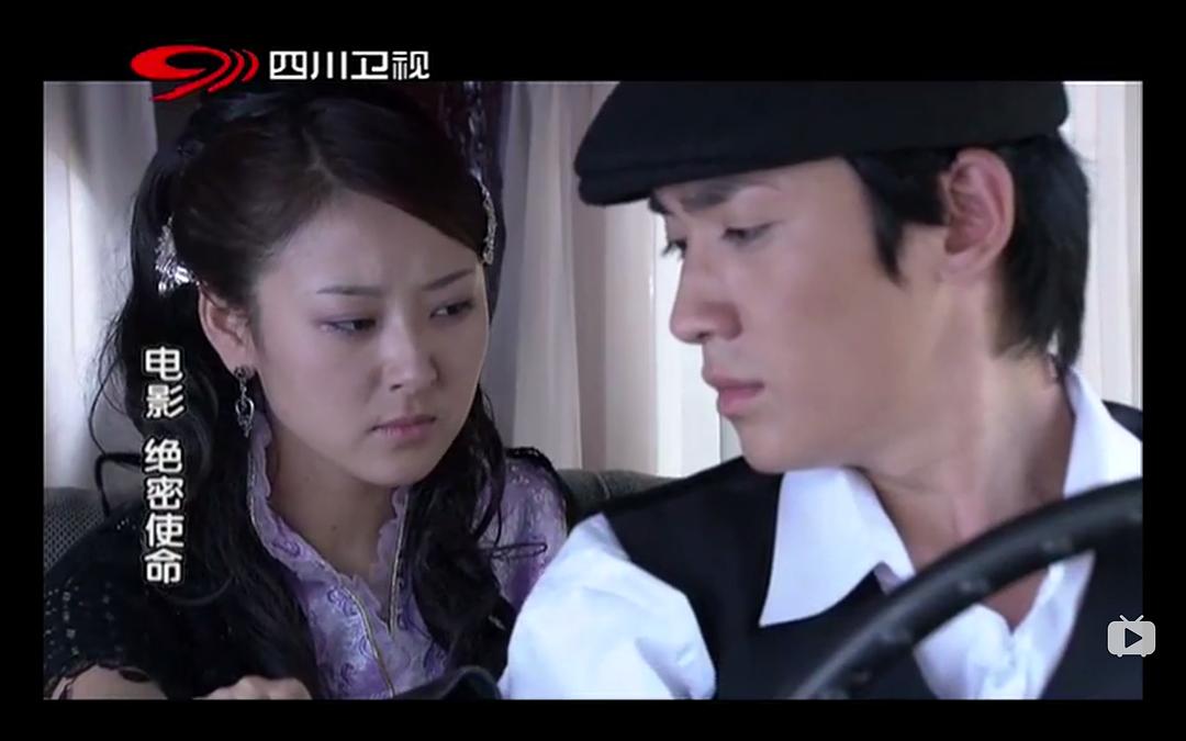 《绝密使命》海报