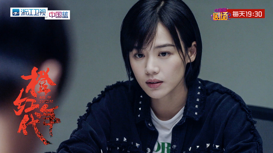 《橙红年代》剧照