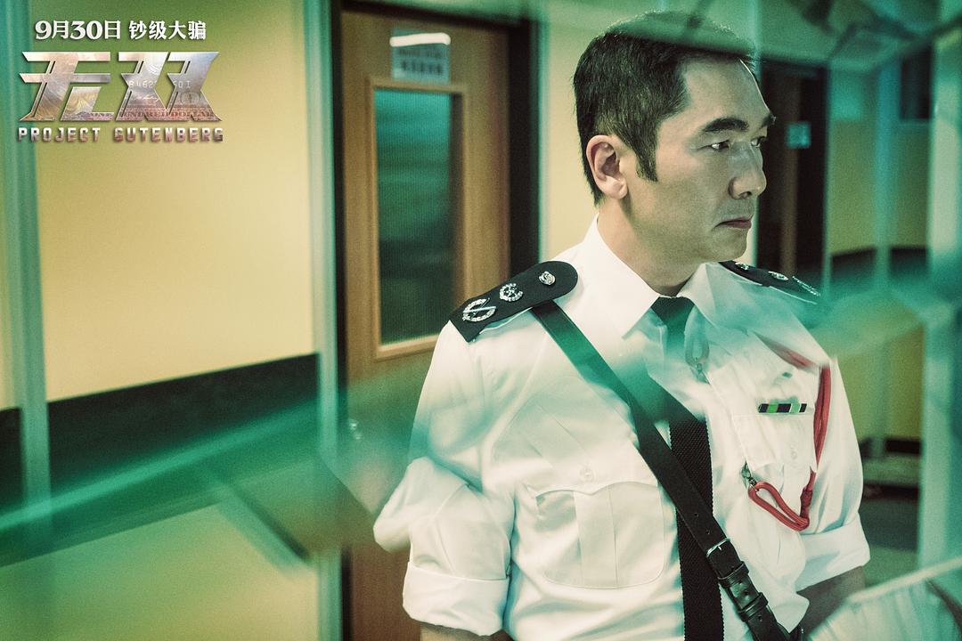 《无双》海报第18张图片