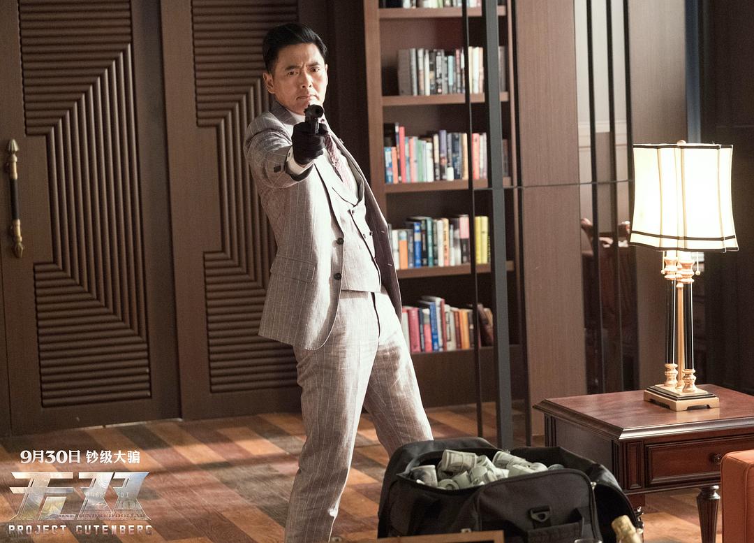 《无双》海报第16张图片