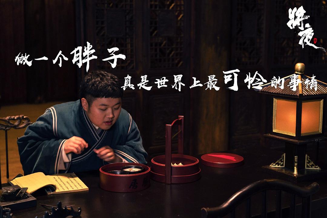 《将夜》剧照第42张图片