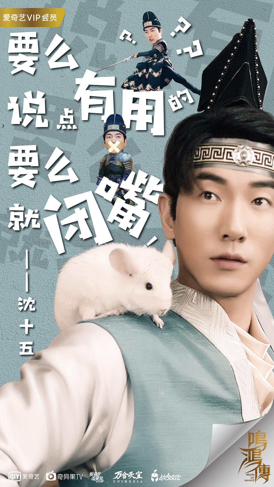 《鸣鸿传》剧照第52张图片