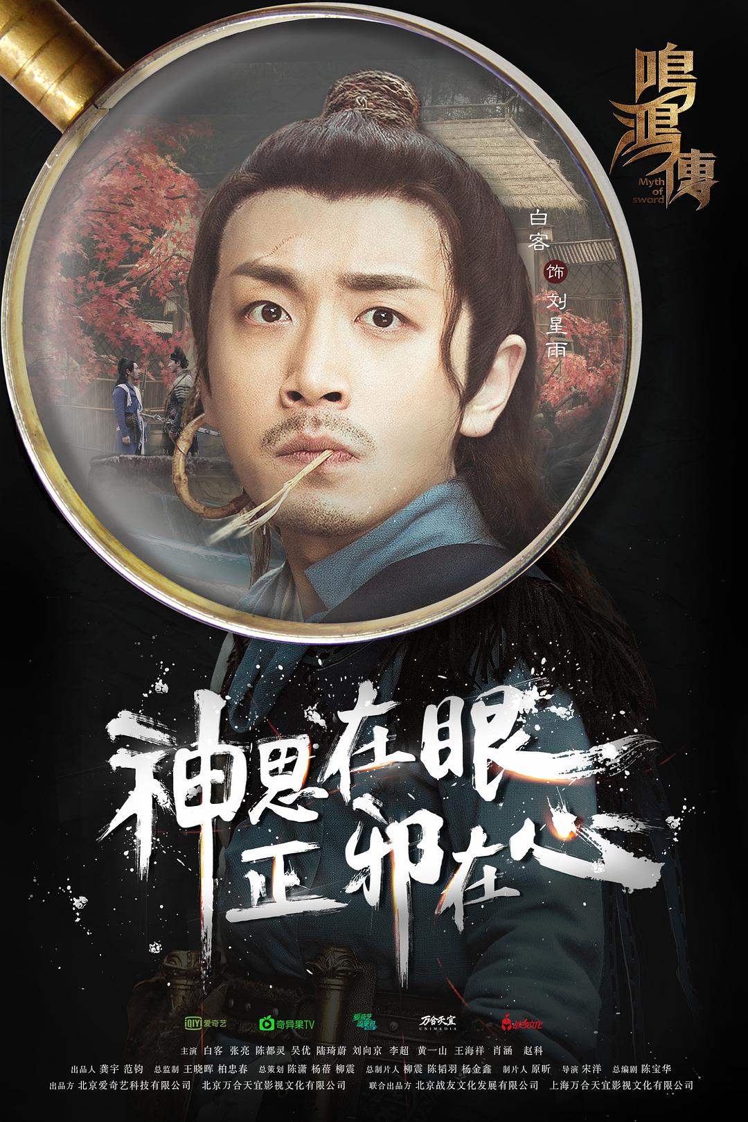 《鸣鸿传》剧照第51张图片