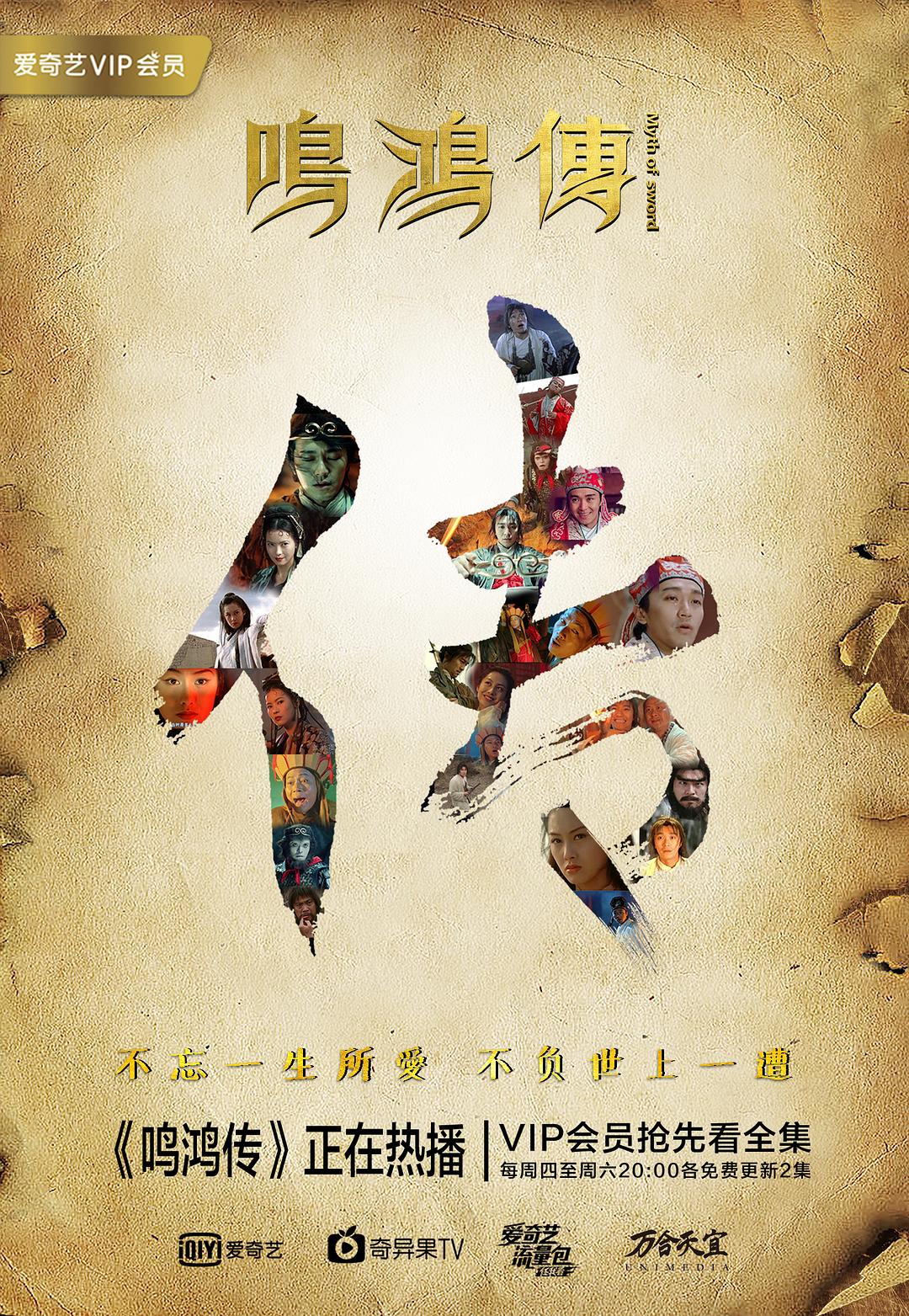 《鸣鸿传》剧照第50张图片