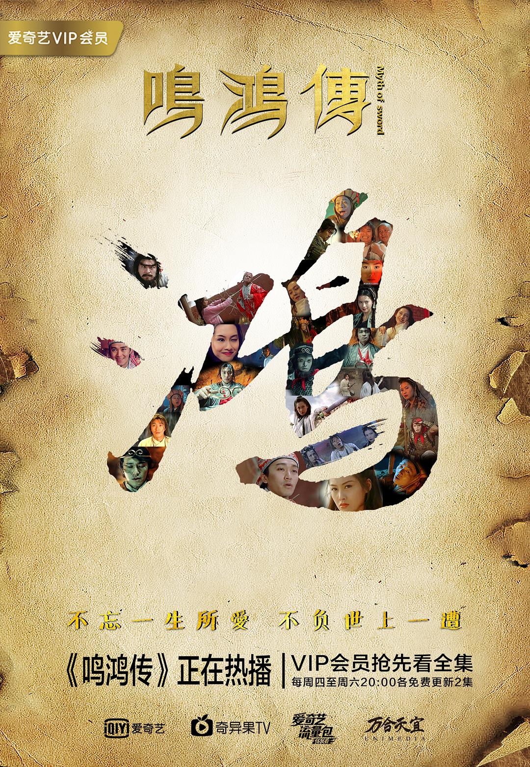 《鸣鸿传》剧照第49张图片