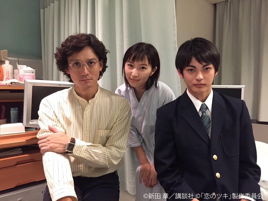 《恋之运》剧照第12张图片