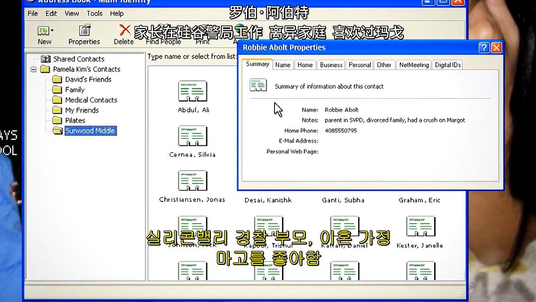 《网络谜踪》剧照第34张图片