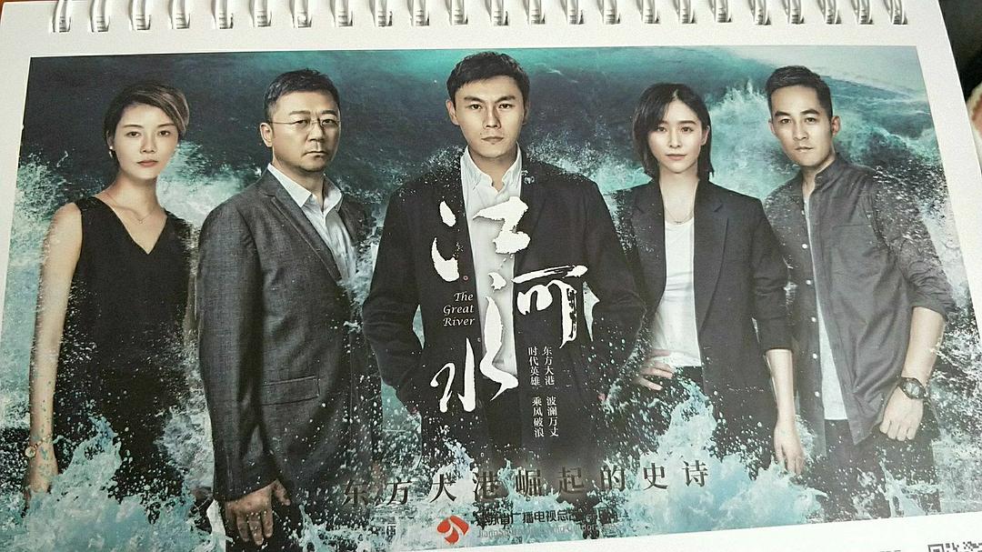 《江河水》剧照
