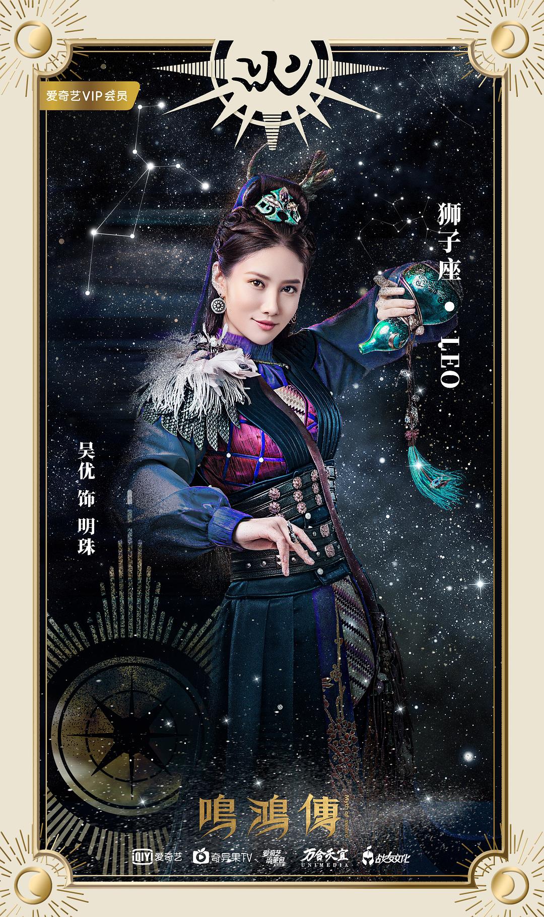 《鸣鸿传》剧照第42张图片