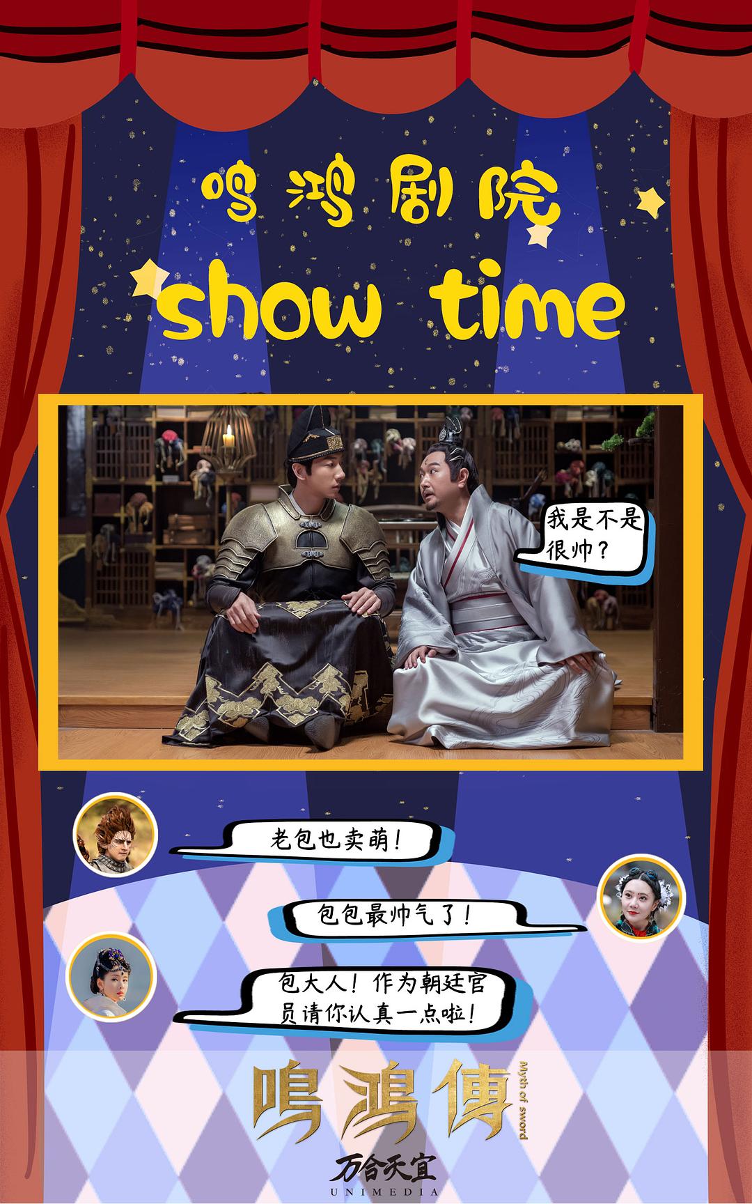 《鸣鸿传》剧照第41张图片