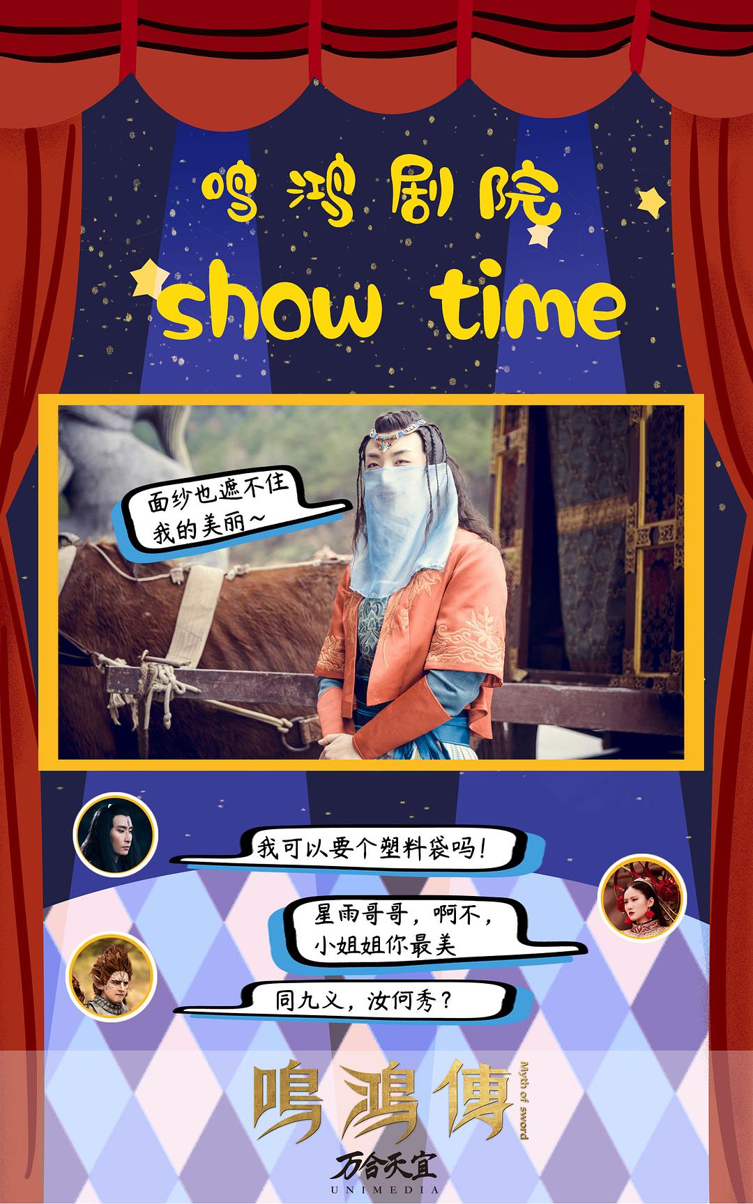 《鸣鸿传》剧照第40张图片