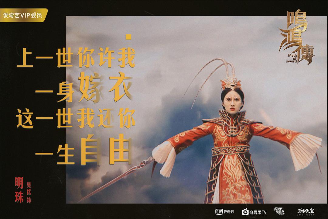 《鸣鸿传》剧照第31张图片