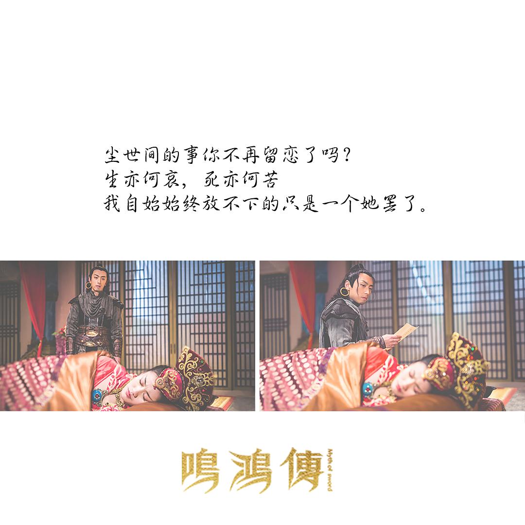 《鸣鸿传》剧照第21张图片