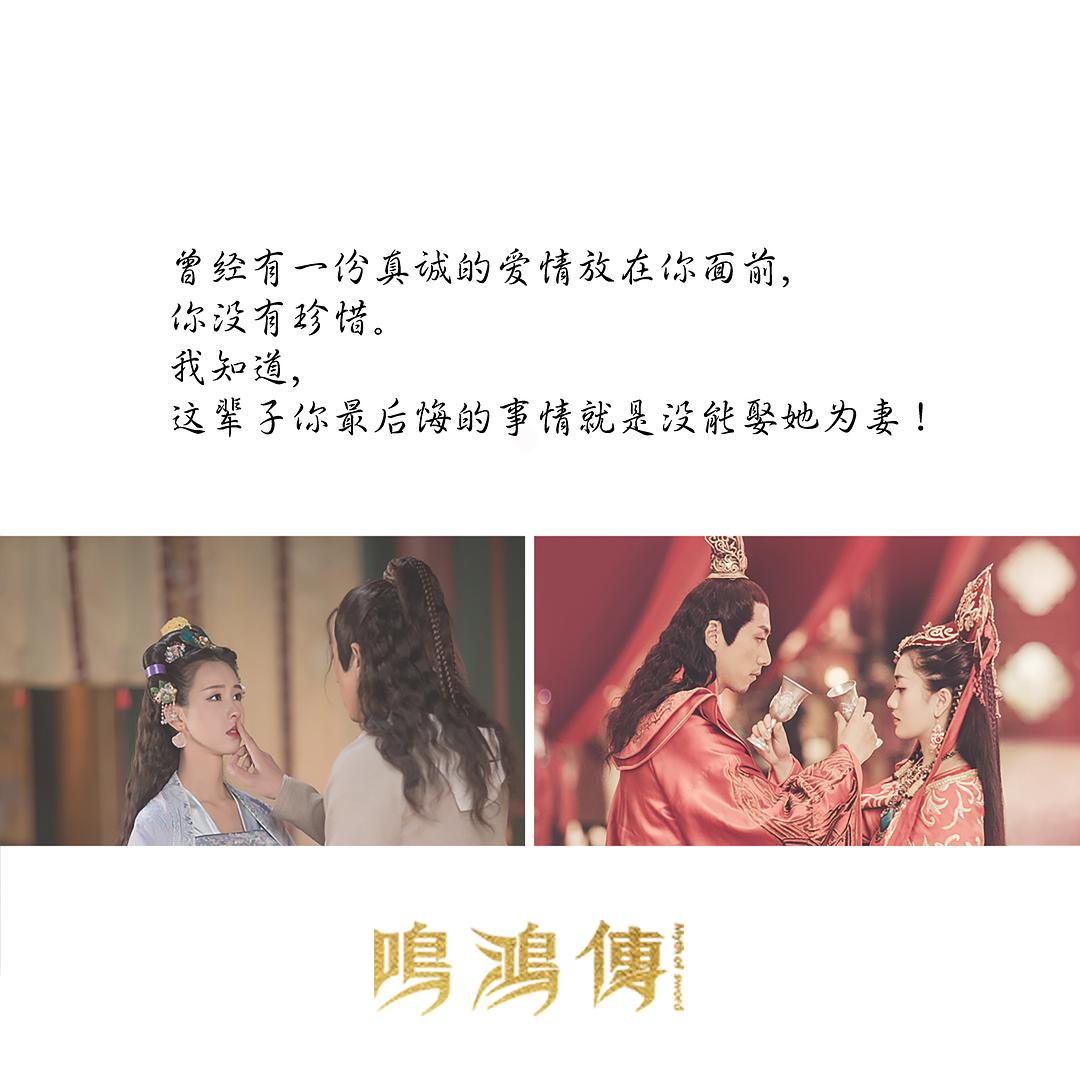 《鸣鸿传》剧照第20张图片