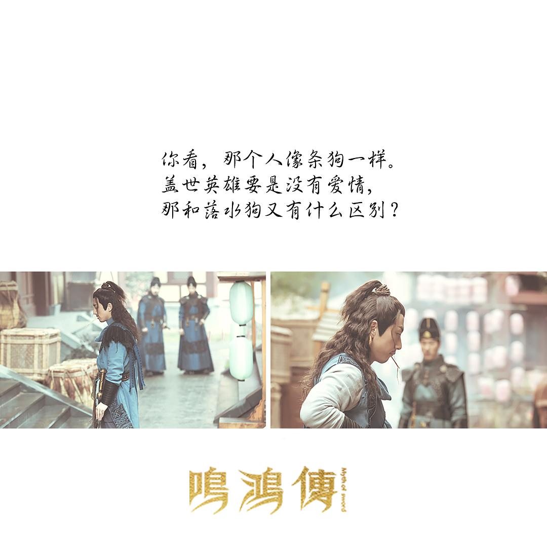 《鸣鸿传》剧照第19张图片