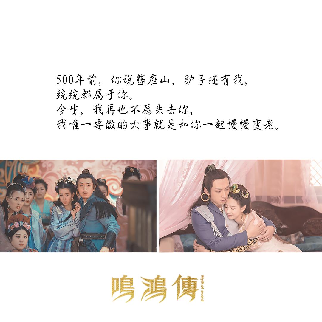 《鸣鸿传》剧照第18张图片